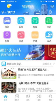 新東網成功承接“智慧福州”集成與運營項目，助力城市數字化轉型